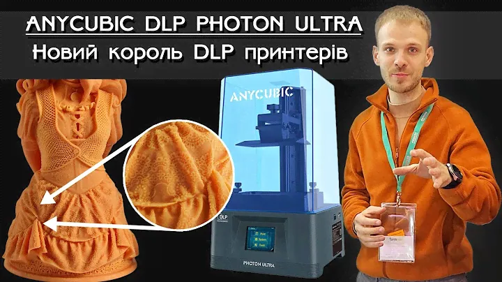 ANYCUBIC DLP 3Д принтер Photon Ultra. DLP  від ANYCUBIC найдоступніший проєкторний принтер.