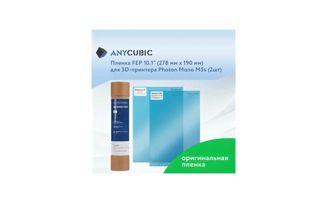 Пленка FEP 10,1" для Anycubic Photon Mono M5s 2 шт