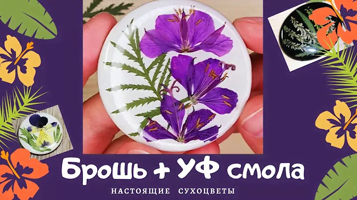 УФ смола украшения мастер класс