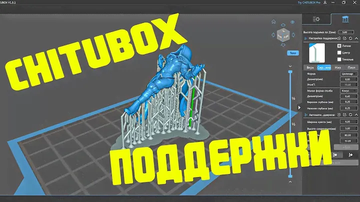 ChituBox слайсер для начинающих/расстановка поддержек в читубокс /2часть