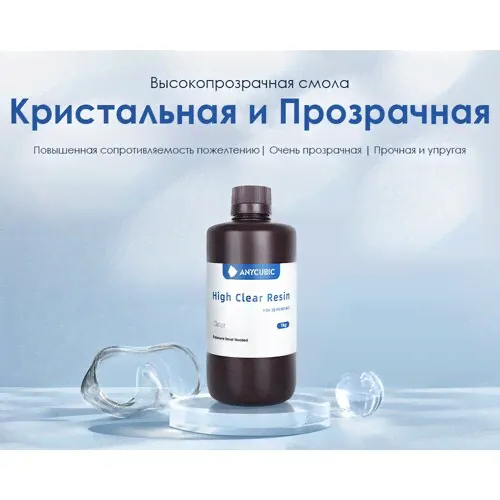Фотополимерная смола Anycubic High-Clear (ультра-прозрачная, 1 кг.)-2