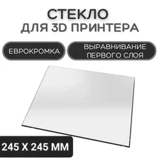 Стекло для 3D принтера 245х245-4мм, стеклянный стол для печати, пластина на 3д принтер, коврик Anycubic Vyper