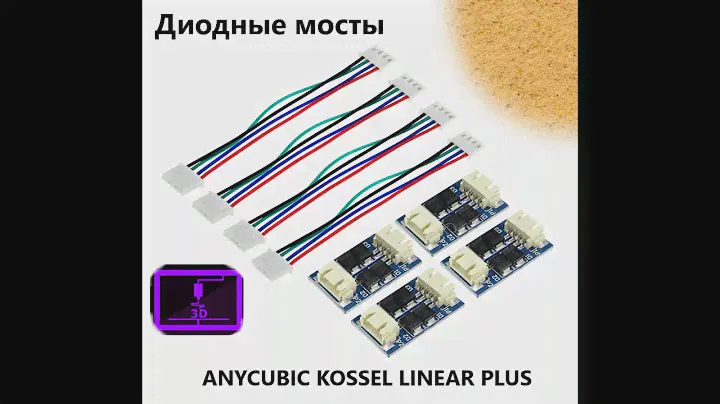 Нужны ли 3D принтеру диодные мосты? Модернизация 3d принтера anycubic kossel linear plus.TL-Smoother