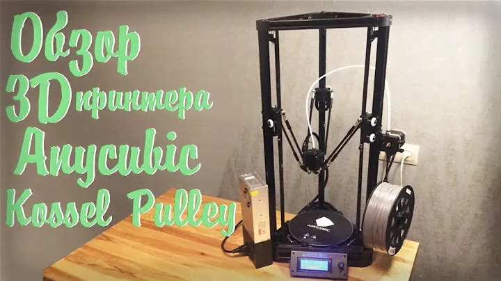 ОБЗОР 3D ПРИНТЕРА Anycubic Kossel Pulley | Первый тест 3d принтера!