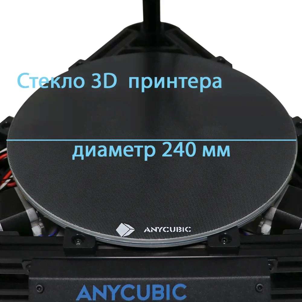 Стекло для 3Д принтера Ultrabase Anycubic Delta 3D, диаметр 240мм