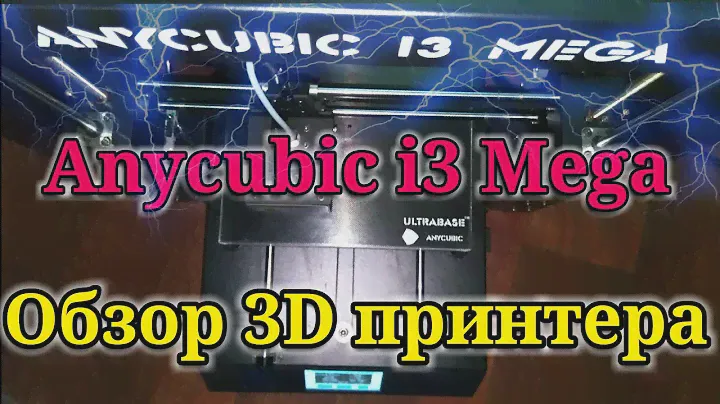 3D printer Anycubic i3 Mega, распаковка посылки.