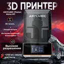 3д принтер ANYCUBIC Photon Mono M7, 226x126x230, LSD, ЖК-дисплей, 150 мм/ч скорость печати