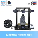Anycubic Vyper 3D printer