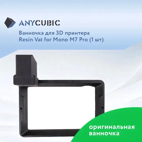 Ванночка для 3D принтера Anycubic Photon Mono M7 Pro-0