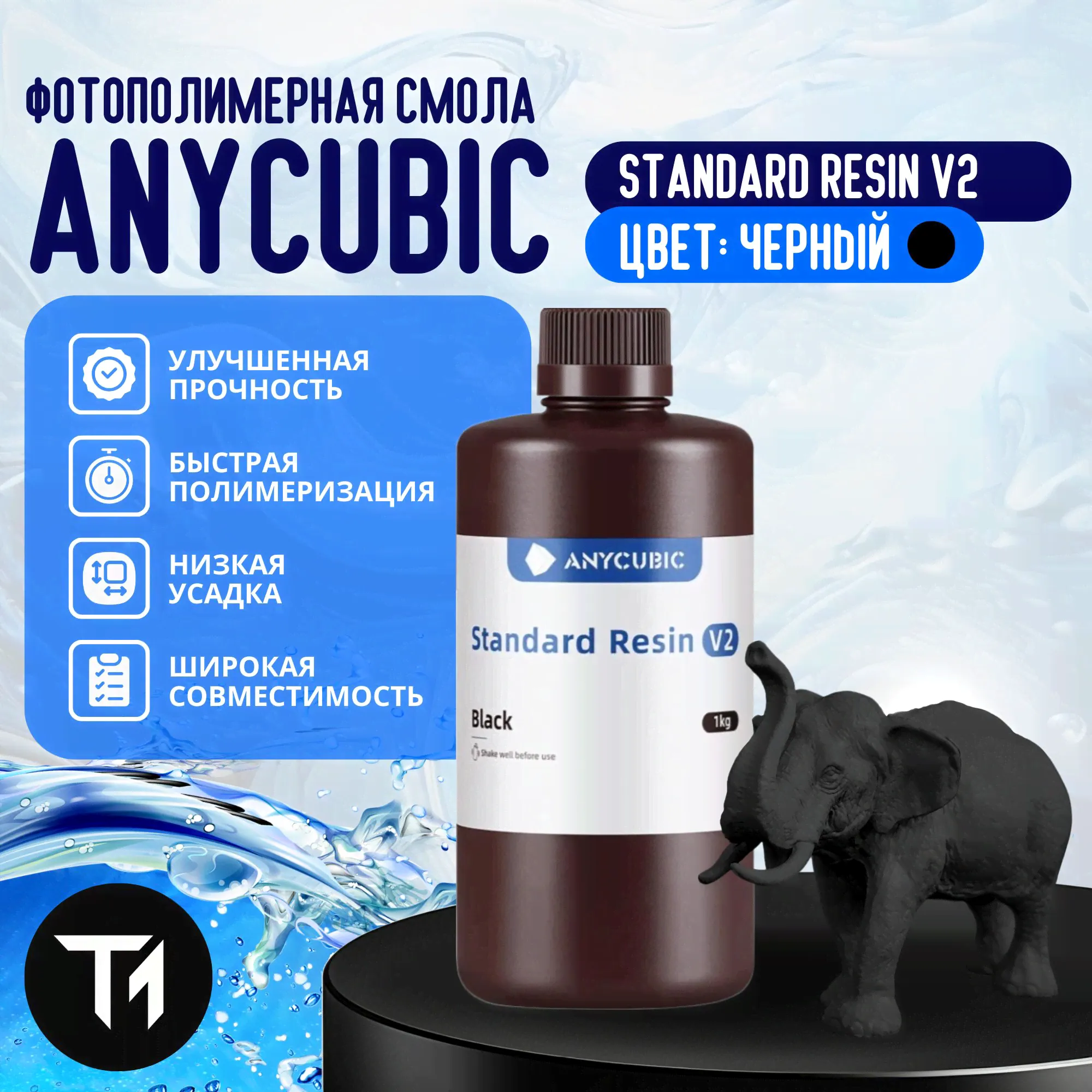 Фотополимерная смола Anycubic Standard Resin V2. Черная
