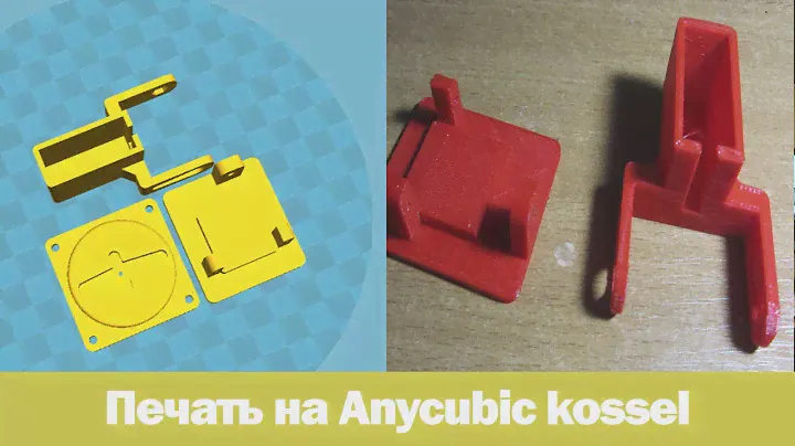 Настройка 3Д принтера anycubic kossel linear pulley