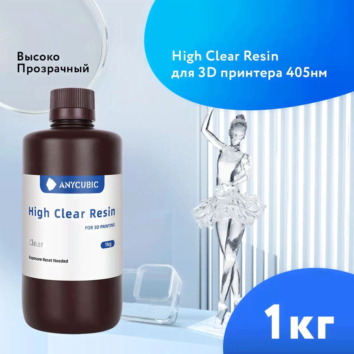 Прозрачная фотополимерная смола Anycubic High Clear UV Resin 365-405 nm 1л для 3d принтера-0