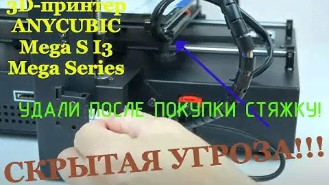 3D-принтер ANYCUBIC Mega S I3 Mega Series, одна из проблем перегиб и деформация шлейфа, что делаем!?