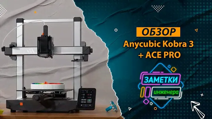Обзор Anycubic Kobra 3 Combo  #Anycubic #Kobra #3 #Combo