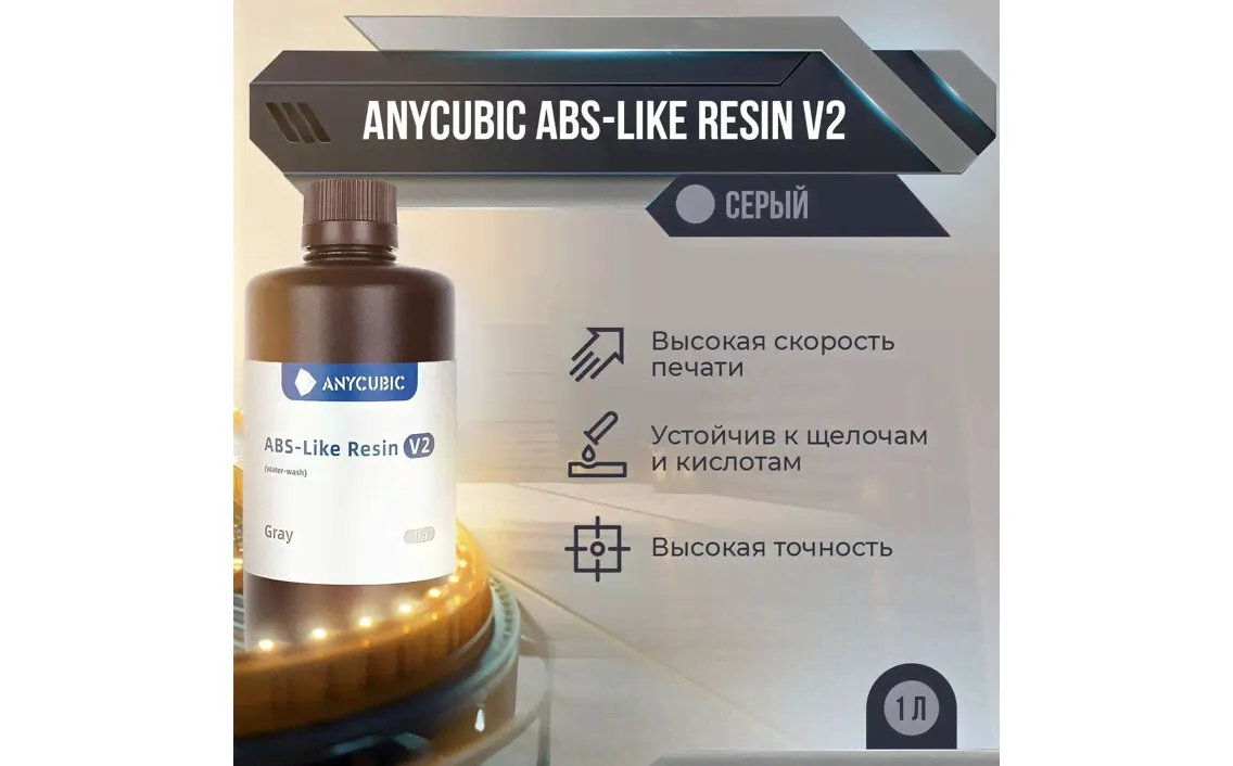 Фотополимерная смола Anycubic ABS-Like Resin V2 (Серый, 1 л)