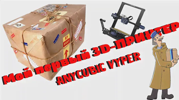 🔴3D-ПРИНТЕР ANYCUBIC Vyper Распаковка